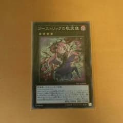 遊戯王 ゴーストリックの堕天使のサムネイル