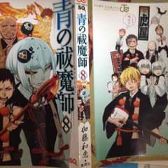 青の祓魔師 セットのサムネイル