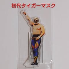 新日本プロレス 50周年記念 1番くじ アクリルスタンド 初代タイガー