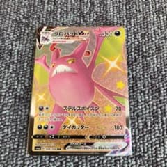 ポケモンカード　シャイニースターV クロバットVMAX 色違いのサムネイル