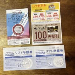 ホワイトピアたかす半額券2枚のサムネイル