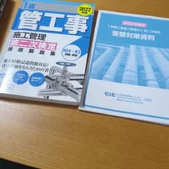 1級管工事施工管理第二次検定問題解説集2022年版のサムネイル