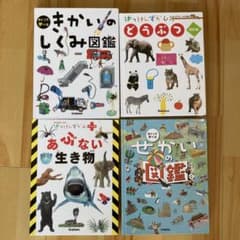 【学研】めくって楽しい！児童向け図鑑4冊セットのサムネイル