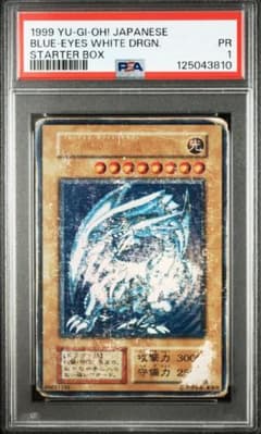 ① 希少 遊戯王 PSA1 青眼の白龍 初期 スターターボックス - メルカリ