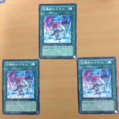 遊戯王 召喚士のスキル×3のサムネイル