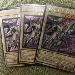 遊戯王 3枚 サイバースクアンタムドラゴンのサムネイル