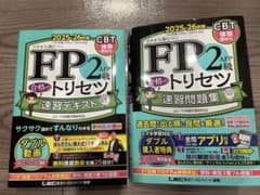FP2級 合格のトリセツ 速習テキスト 2025-26年版のサムネイル