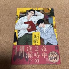 うしみつどきどき古書店譚 tacocasi BL漫画のサムネイル