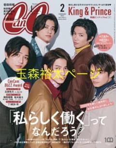 玉森裕太抜け無しのサムネイル