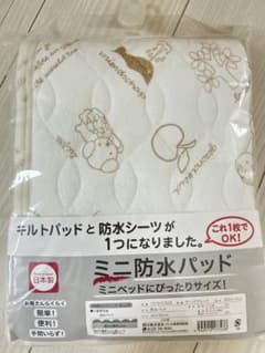 ミニ防水パッドのサムネイル