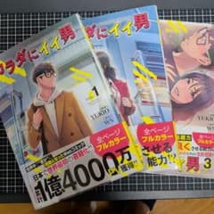 カラダにイイ男 3のサムネイル