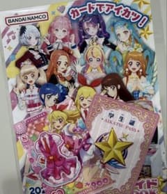 アイカツ アカデミー 学生証 アイカツパス ピンクステージベスト＆スカートのサムネイル