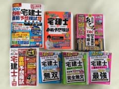 2026年度版 宅建士 参考書・予想模試・過去問題集 7冊まとめ売りセットのサムネイル