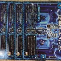 Dの機関 オール・フォー・ワン 4枚のサムネイル