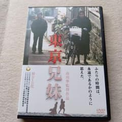 東京兄妹 DVD 市川準監督作品のサムネイル
