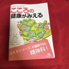 こころの健康がみえるのサムネイル