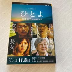 ひとよのサムネイル