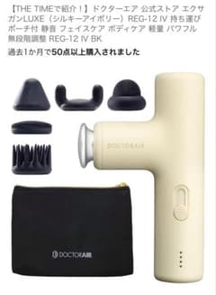 新品未開封】DOCTOR AIR エクサガン LUXE REG-12 - メルカリ