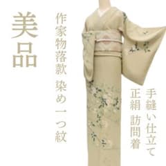 専用Y3675◇美品 正絹 作家物落款 春水 金駒刺繡 手縫い仕立て 訪問着 m94878866449_1.jpg?1758881135