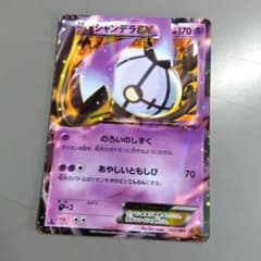 PSA10 シャンデラEX EBB EXバトルブースト 061/093 シャンデラEX EBB EXバトルブースト 061/093 - メルカリ