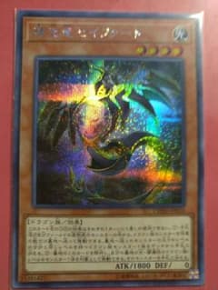 輝光竜セイファート シークレット シクのサムネイル