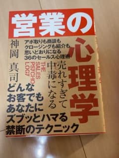 営業の心理学 神岡真司のサムネイル