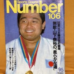 雑誌Number 84年夏ロス五輪決定的瞬間のサムネイル