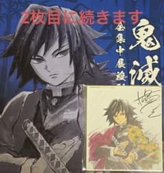鬼滅の刃 全集中展 複製ミニ色紙 竈門炭治郎 竈門禰豆子 色紙帳 松島晃 サイン 竈門禰豆子 松島晃サイン入 鬼滅の刃 全集中展 作画スタッフ全集