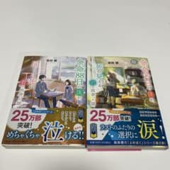 余命99日の僕が、死の見える君と出会った話 余命88日の僕が、同じ日に死ぬ君と、のサムネイル