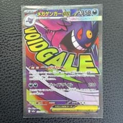 メガゲンガーex MA MEGA ハイクラスパック MEGAドリームex キラ
