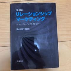 リレーションシップマーケティングのサムネイル