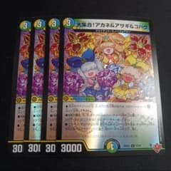 大集合！アカネ&アサギ&コハク シク シークレット 秘 ホイル