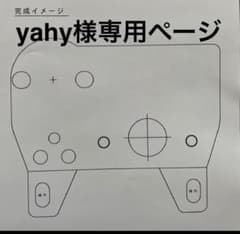yahy様専用ページのサムネイル