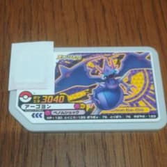 ポケモンガオーレ　アーゴヨンのサムネイル