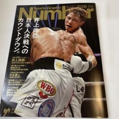 Number 1128 井上尚弥特集号のサムネイル