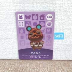あつまれどうぶつの森amiiboカード　どぐろう どうぶつの森 amiiboカード 088どぐろう - メルカリ