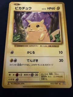 ピ*✨様 ピカチュウ(033/087 C CP6)　ポケモンカードゲーム　XYシ ポケカ】ピカチュウ【C】CP6 033/087（EX）ポケモンカードゲーム