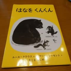 ※水無瀬様専用　はなをくんくん　ミュシャノートのサムネイル