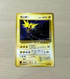 ポケモンカード 旧裏 サンダー クイックスターター プロモーション