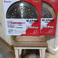 【特価】ゼノア純正 刈払機用チップソー 軽鴨Pro 230mm/255mm各1枚のサムネイル