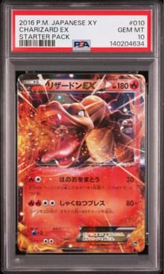 PSA10】リザードンEX [XY-20th 010/072] - メルカリ