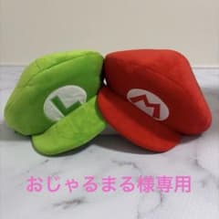 マリオ＆ルイージ 帽子セット USJのサムネイル