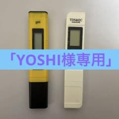 【新品•未使用】 水耕栽培用 ◆pH ペーハー測定器 ◆水質測定器のサムネイル