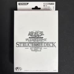 遊戯王 ストラクチャーデッキ 遊戯編 vol.2 闇遊戯 武藤遊戯 白箱 未開封 遊戯王 ストラクチャーデッキ 遊戯編 vol.2 闇遊戯 武藤遊戯 白箱 未