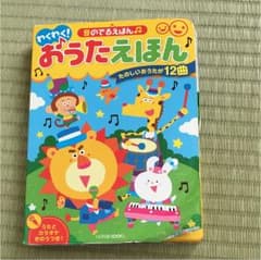 わくわく おうたえほん 音の出る絵本のサムネイル