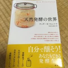 天然発酵の世界/きはら ちあき, サンダー・E・キャッツのサムネイル
