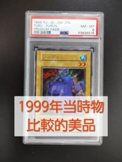 【当時物】初期 ツルプルン psa8 当時物】初期 ツルプルン psa8 - メルカリ
