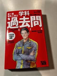 すい～っと合格赤のハンディ ぜんぶ解くべし!第1種電気工事士 学科過去問2024