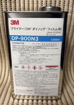 3M プライマー DP-900N3 1000ml 1缶 ダイノックフィルム用 - メルカリ