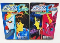 【初版】機動戦士ガンダムSEED キラとアスランの激闘 全2巻 セット コミック